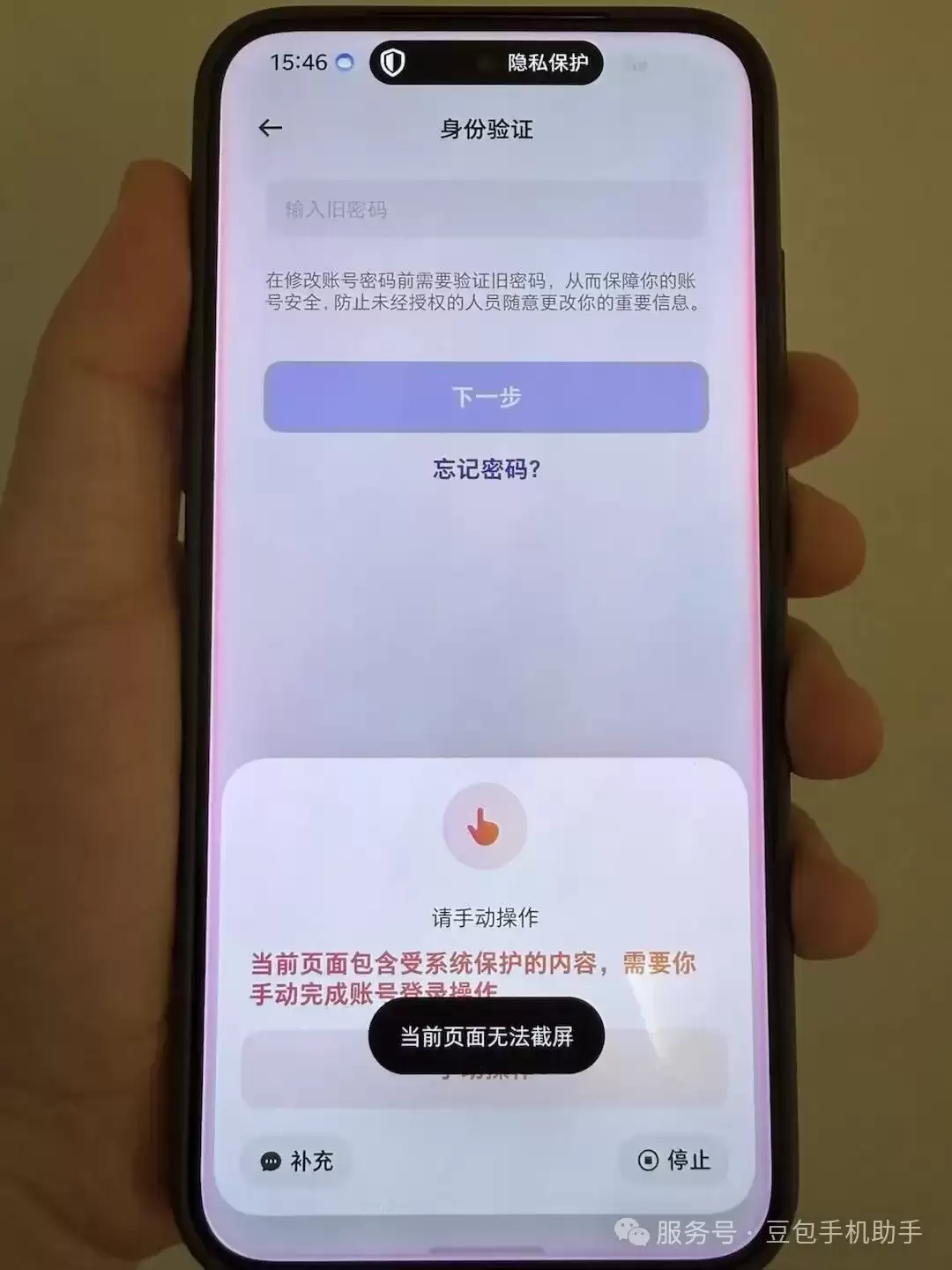 豆包手机助手澄清技术误解:产品使用系统原生截屏接口,无法截屏银行键盘等受保护内容