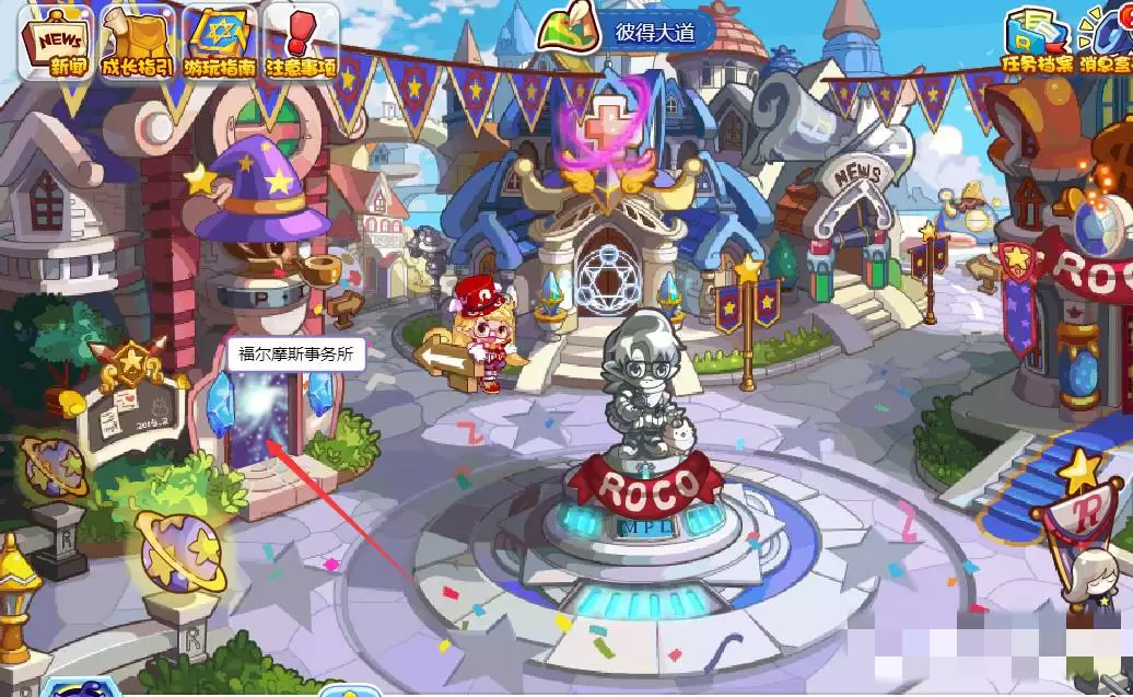 洛克王国福尔摩斯事务所怎么去2026