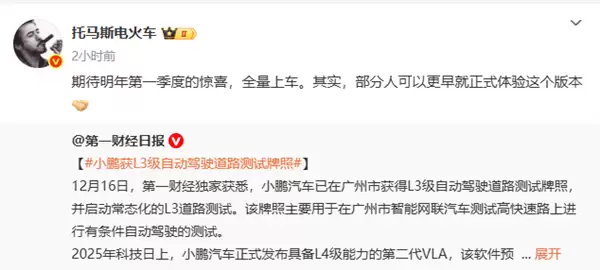 小鹏获L3级自动驾驶道路测试牌照 高管回应:L3有望下季度全量上车