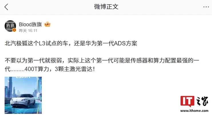 消息称北汽极狐 L3 试点车采用华为第一代 ADS 方案：400T 算力 + 3 颗主激光雷达