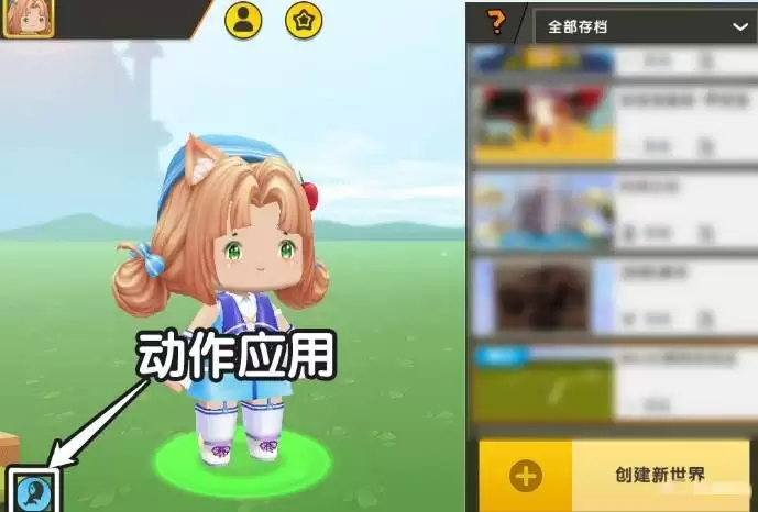 迷你世界如何自己做个动作2026