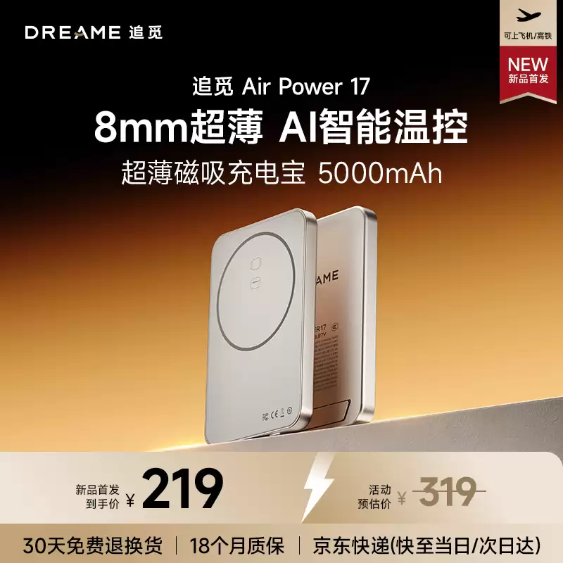 追觅正式进入移动电源市场，推出首款产品 15W 磁吸充电宝售 219 元起