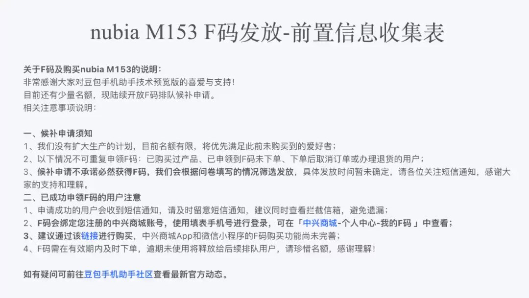 豆包 AI 手机恢复销售，重启 F 码候补申请通道