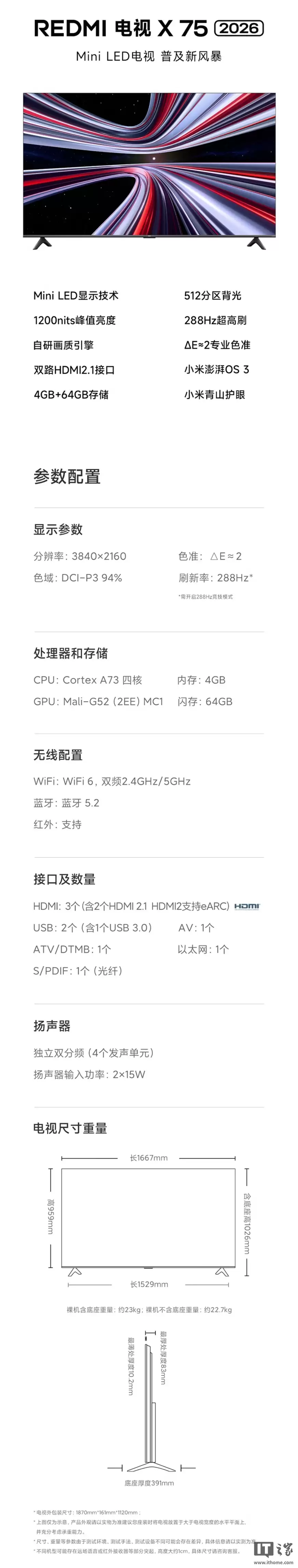 小米 Redmi 电视 X 2026 系列 55/65/75 英寸开售:288Hz 高刷、Mini LED,售 2499 元起