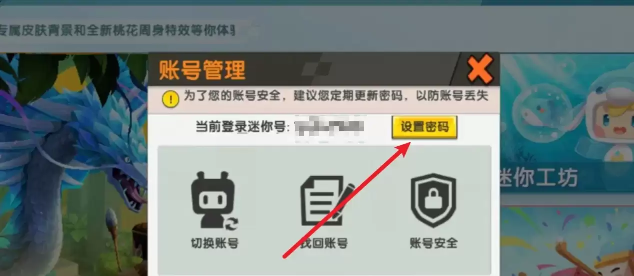 迷你世界里面怎么设置密码2026