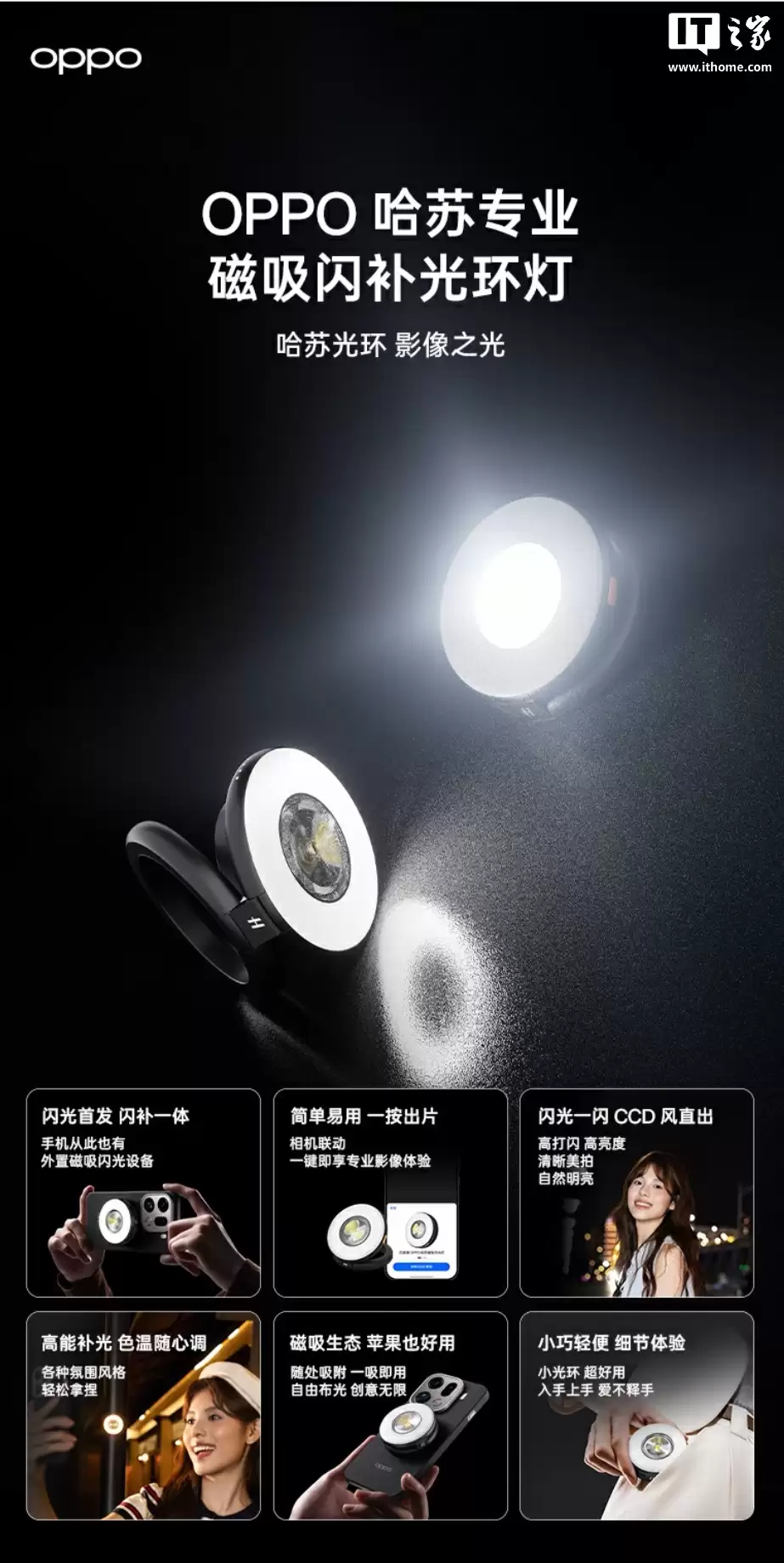 199 元：OPPO 哈苏专业磁吸闪光补光环开售，适配 Find X9 系列手机等