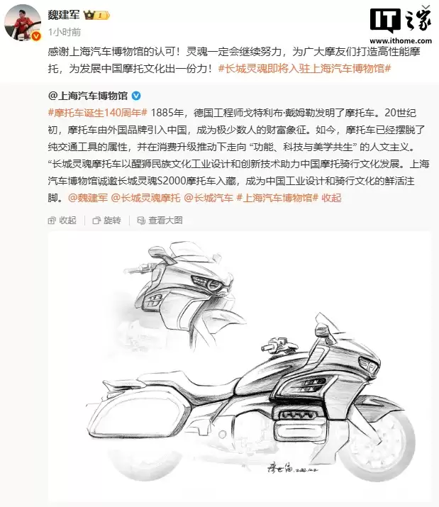 长城灵魂摩托车S2000将入驻上海汽车博物馆，魏建军发文致谢