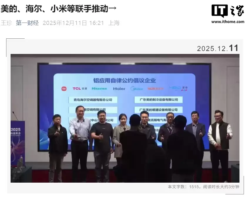 推进空调“铝代铜”，海尔、美的、海信、TCL、奥克斯、小米、美博等签署自律公约