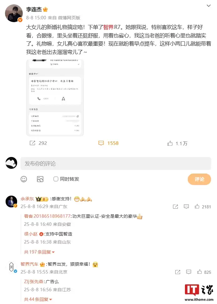 鸿蒙智行尊界S800 轿车 1 万台下线即交付，余承东和项兴初共同为李连杰交车