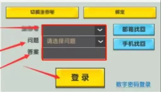 迷你世界重新登录怎么回到原来账号