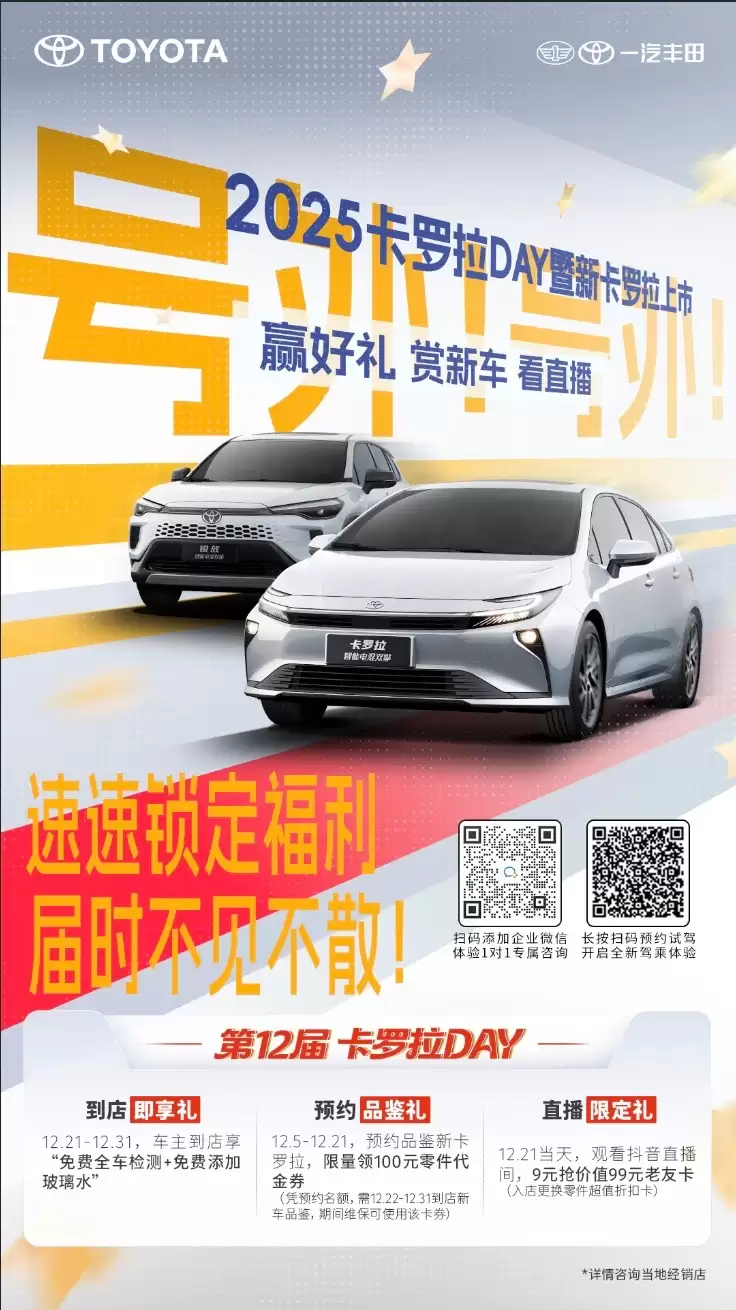 一汽丰田全新卡罗拉车型 12 月 21 日上市，采用最新设计语言