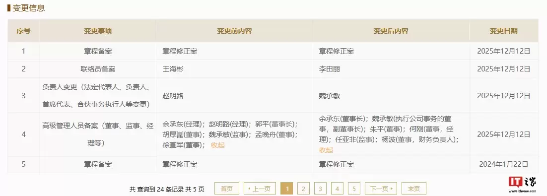 余承东接任华为终端有限公司董事长，孟晚舟、徐直军等卸任董事