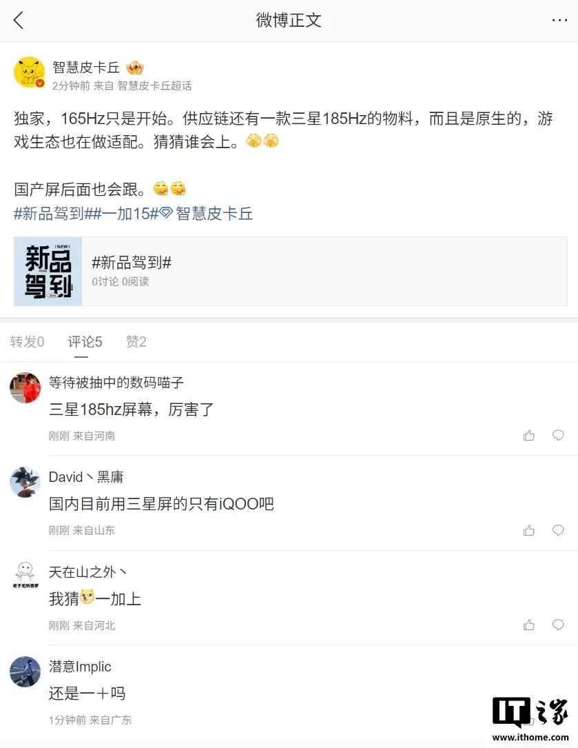 165Hz 只是开始:消息称三星 185Hz 物料现身供应链,国产屏后面也会跟