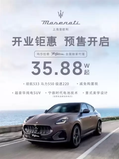 35万玛莎拉蒂背后的品牌困局与市场冷遇