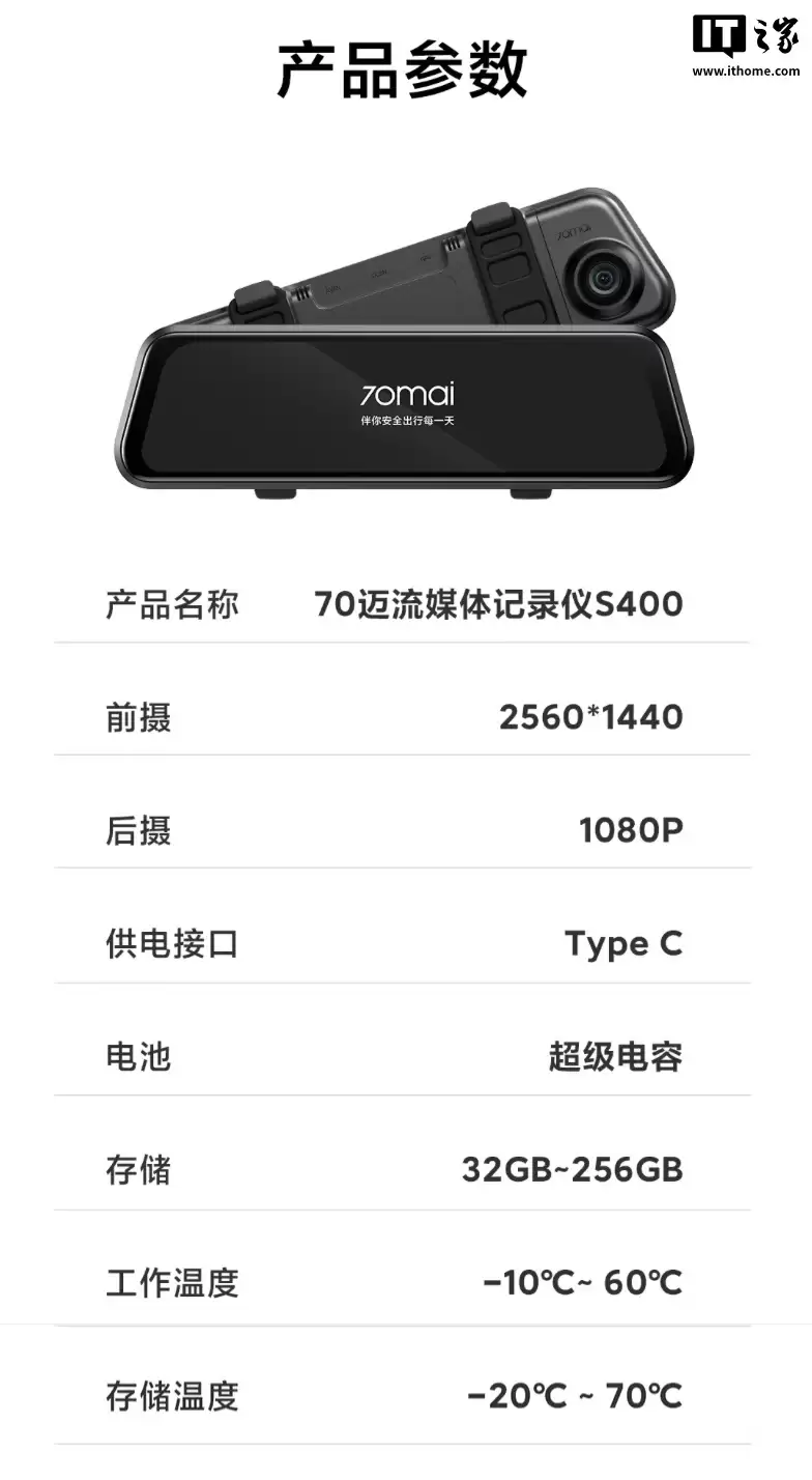 389 元 70 迈 S400 流媒体后视镜 / 行车记录仪首销，1440P + 1080P 前后双镜头