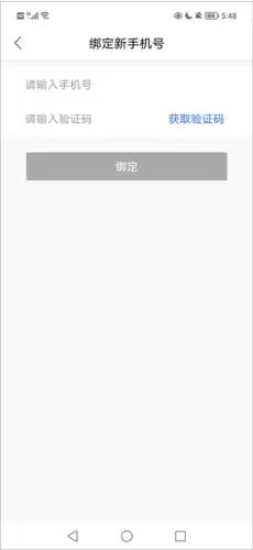 《我的扬州》修改手机号方法