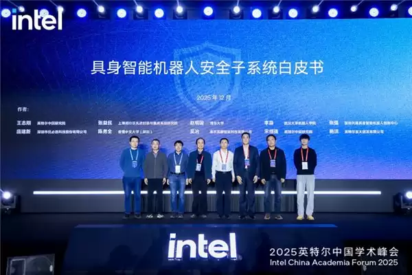 英特尔携手产学合作伙伴发布《具身智能机器人安全子系统白皮书》