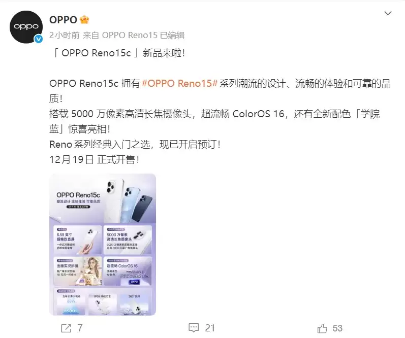 OPPO Reno15c携第四代骁龙7+IP69防水来袭！2899元起