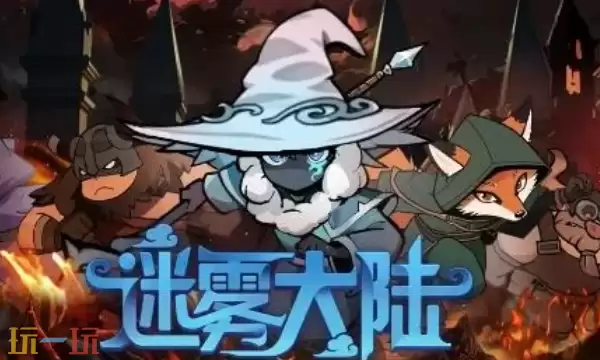 迷雾大陆什么职业强 2025最新强势职业推荐