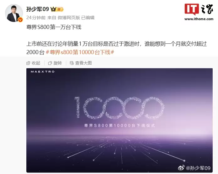 鸿蒙智行尊界S800“时代旗舰”轿车第 1 万台下线,上月交付已破2000台