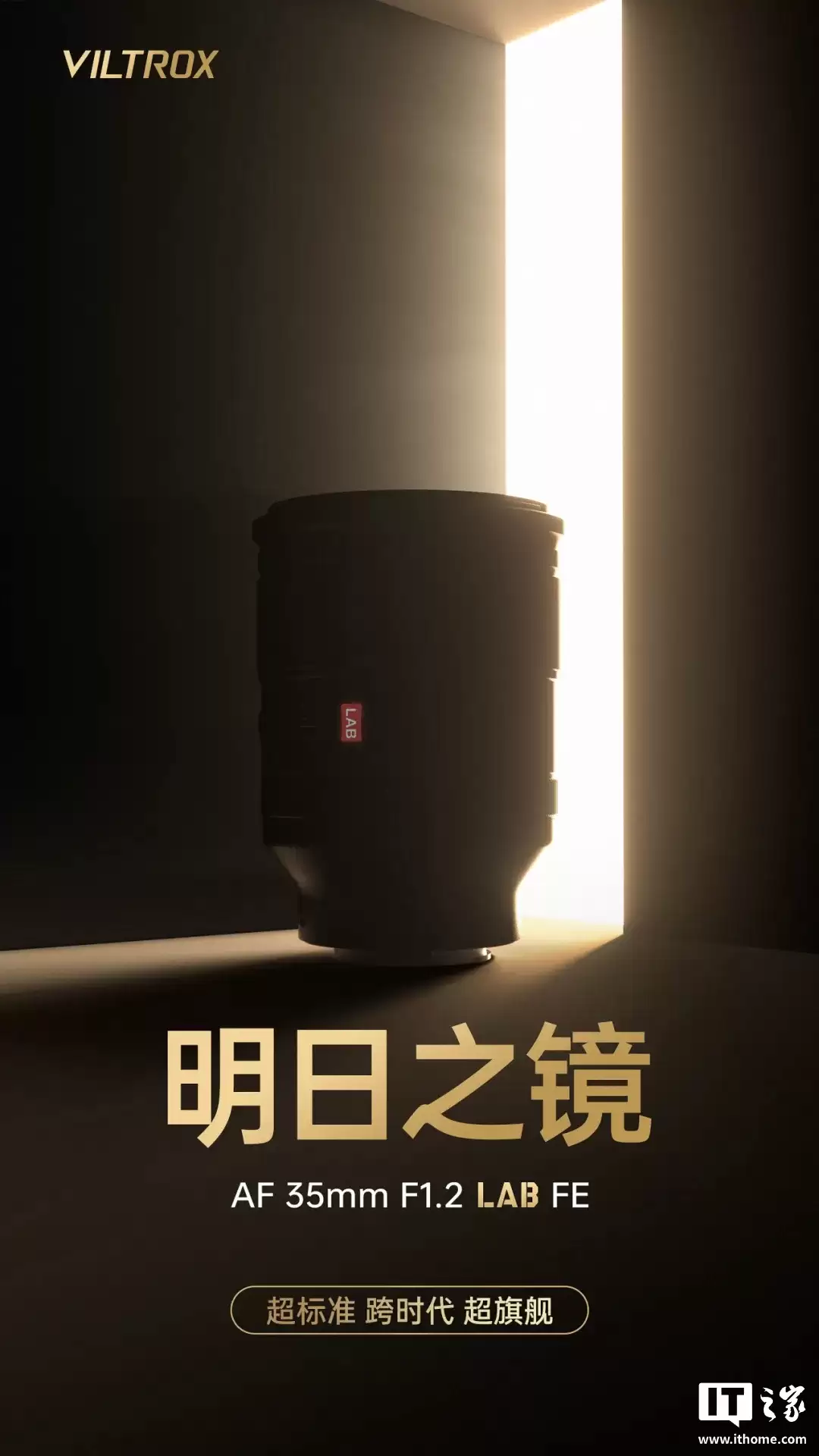 唯卓仕预热尼康 Z 卡口版 AF 35mm f/1.2 LAB 镜头，12 月 17 日发布