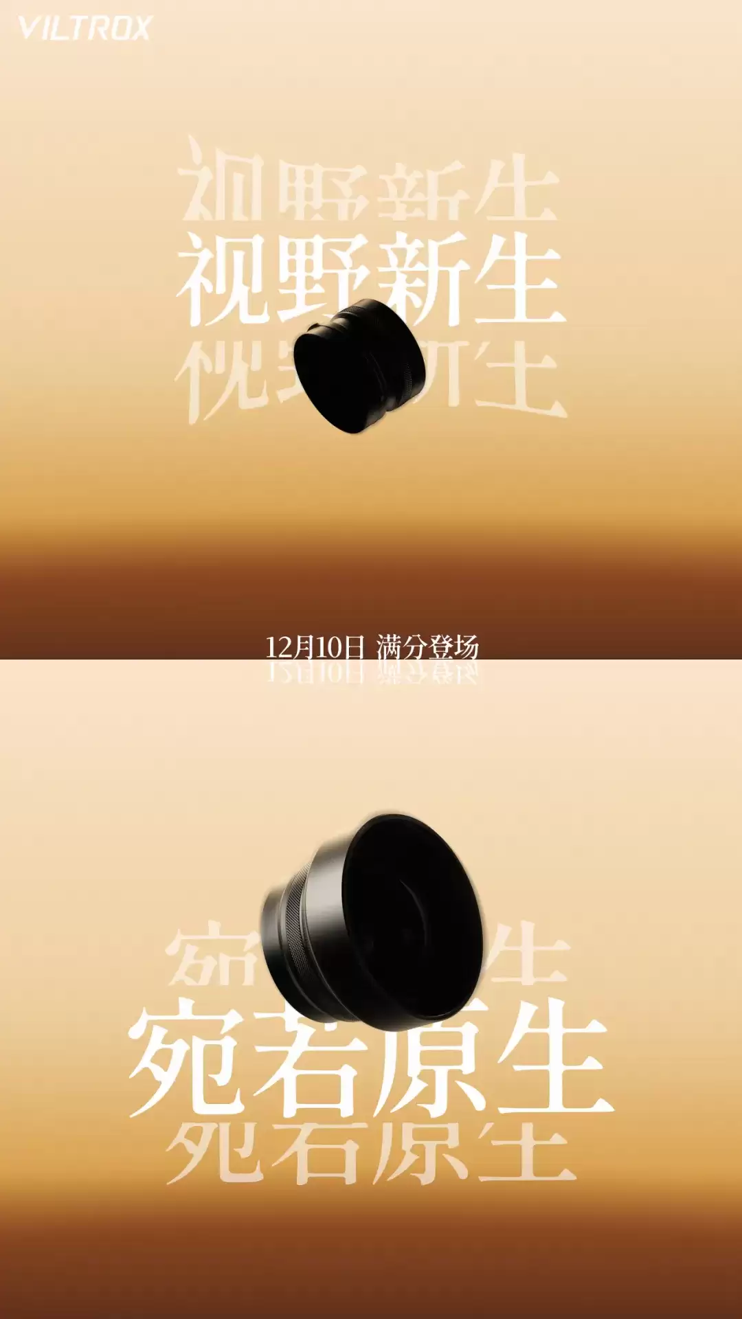 唯卓仕预热 1.4x 增距镜、0.8x 广角镜:兼容富士 X100 系列相机,12 月 10 日发布
