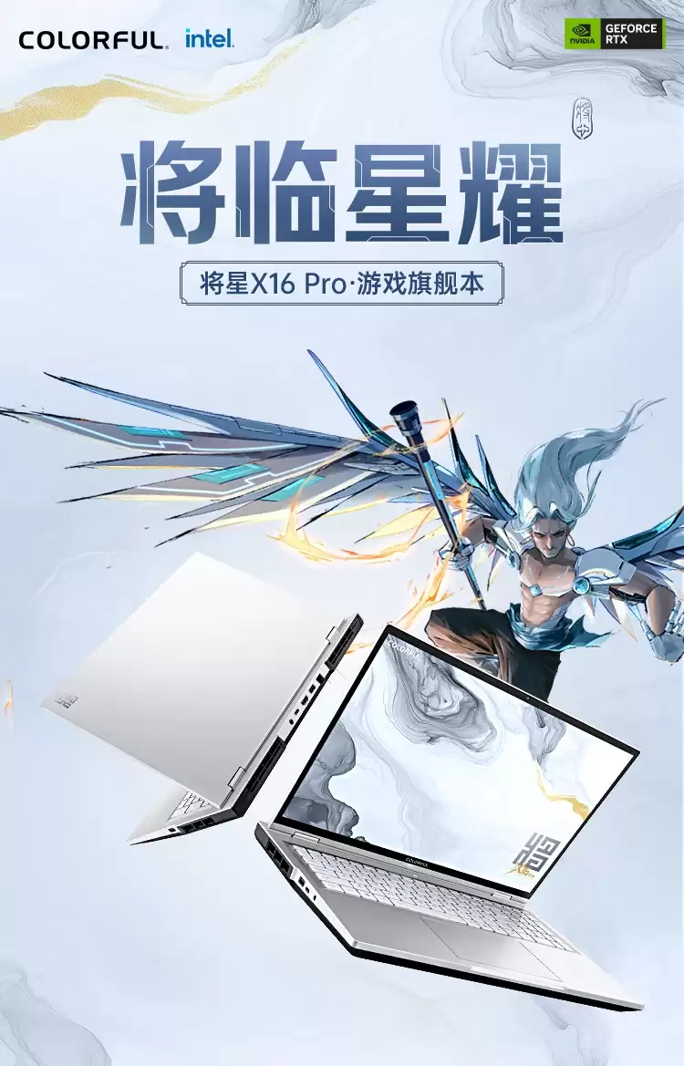 七彩虹将星 X16 Pro 新增酷睿 Ultra 7 255HX + RTX 5070 Ti 版本：2.5K 180Hz 电竞屏，12999 元