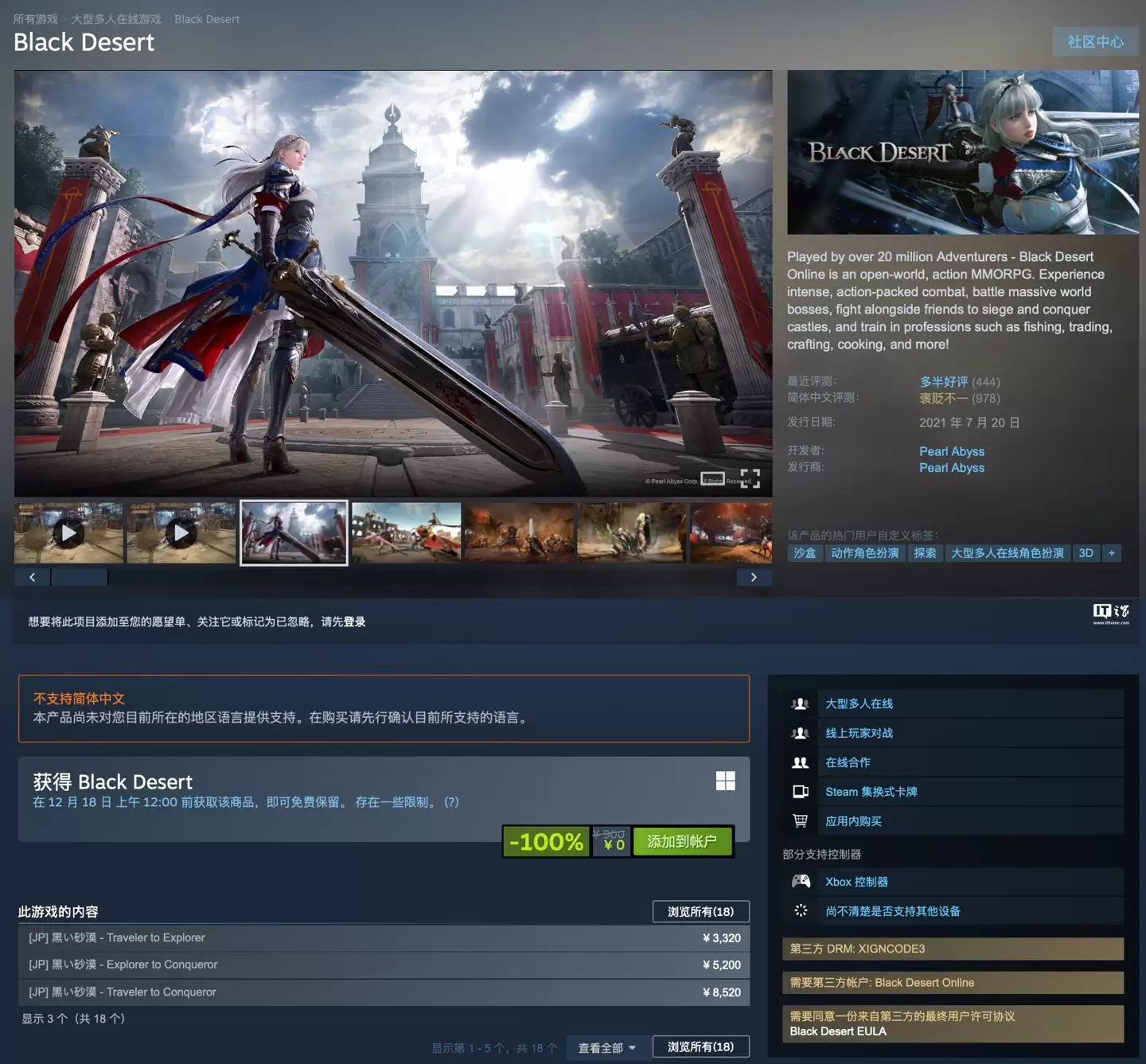 海外区服 Steam 游戏喜加一:MMORPG《黑色沙漠》免费领(锁国区)