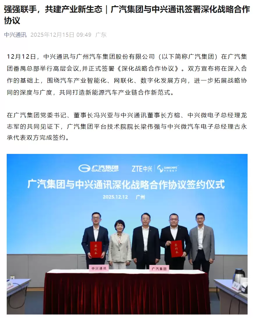 中兴通讯与广汽集团深化战略合作 共推智能网联汽车发展