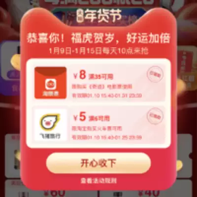 年货节互动红包来了：京东炸年兽分10亿、天猫集红包分1亿（更新）