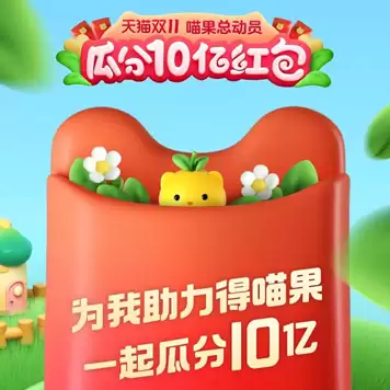 动动手薅百元红包：京东 / 天猫 / 支付宝双 11 互动红包来了（更新中）