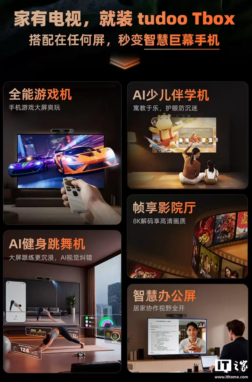 电视秒变 AI 智慧屏:TUDOO Tbox AI 主机发布,首发价 1499 元