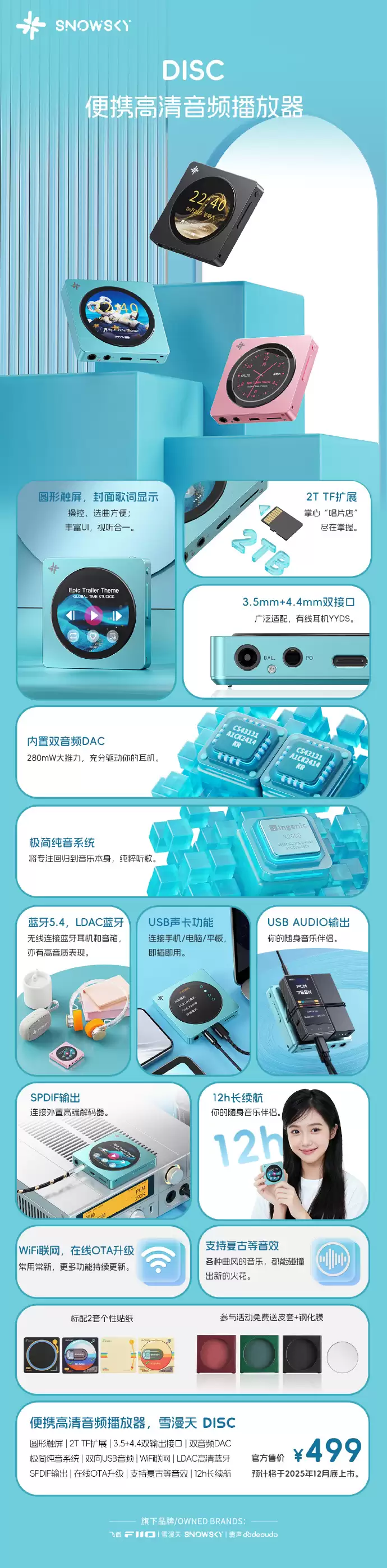 飞傲雪漫天预热DISC便携播放器：仿CD机外观、3.5mm+4.4mm耳机接口，本月底上市