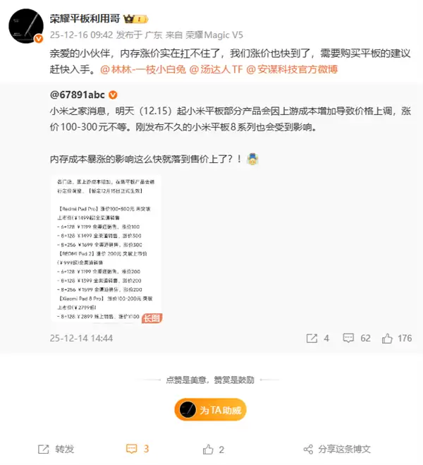 想买要趁早！内存成本暴涨扛不住 荣耀平板也要涨价了