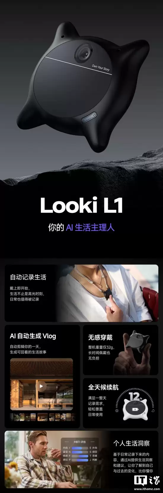 又有厂商推出 AI 硬件：1499 元 LOOKI L1 上架，号称“生活主理人”可自动记录日常生成 Vlog
