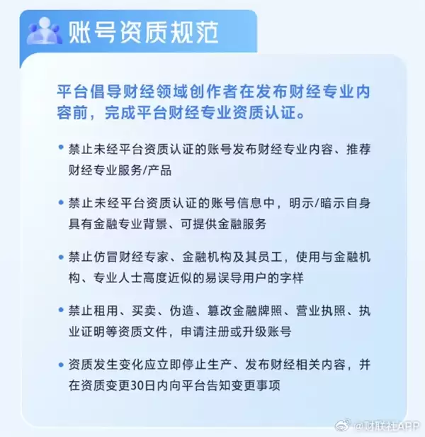 抖音禁止非财经认证账号发专业内容 总裁李亮回应