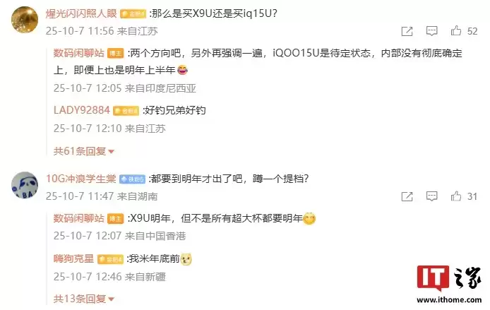 iQOO 15 Ultra 手机被曝延期,此前消息称预计明年上半年发布