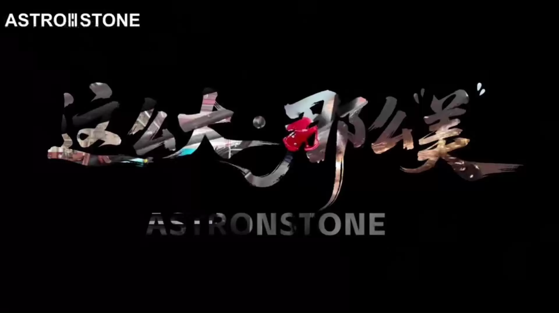 国内首个百吨级叉子捕获臂交付,助力可回收火箭技术突破