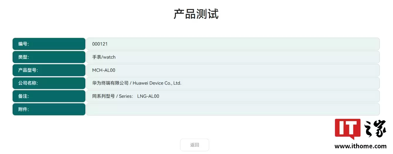 华为 WATCH Ultimate 2 智能手表通过星闪认证,11 月 25 日发布
