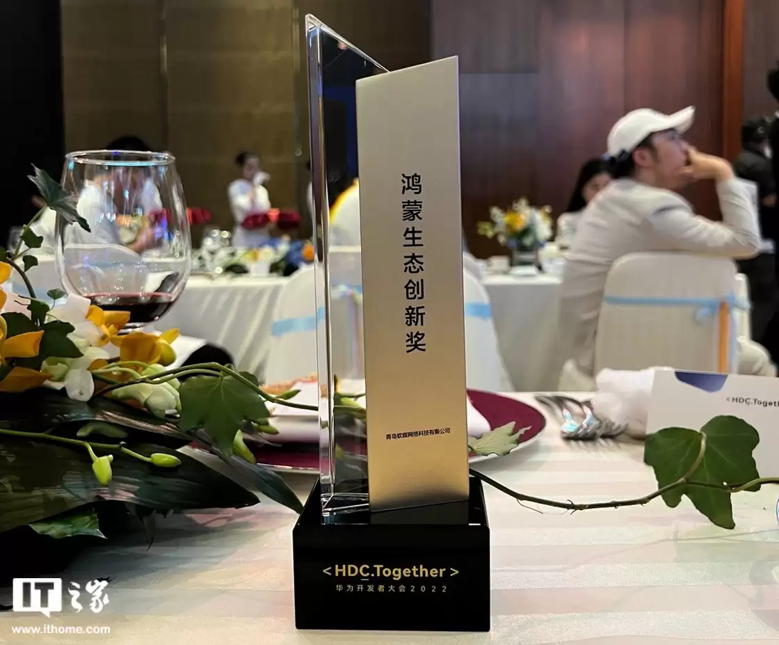 IT之家等20余款App获华为开发者大会2022“鸿蒙生态创新奖”