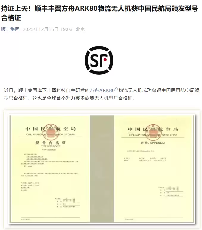 全球首款升力翼多旋翼物流无人机获适航认证