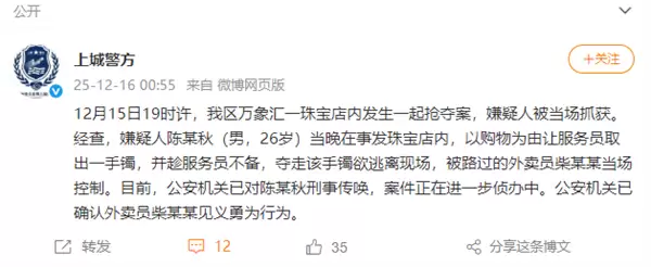 官方通报男子珠宝店抢手镯被外卖员控制：涉嫌男子已刑事传唤 确认外卖员见义勇为