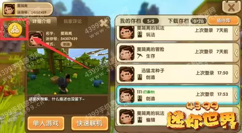 迷你世界的材质包在哪里能换2026