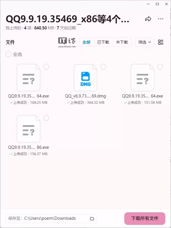 腾讯 QQ 更新 Windows 9.9.19、Mac 6.9.73 版本：新增文件闪传功能，单文件最大 10GB