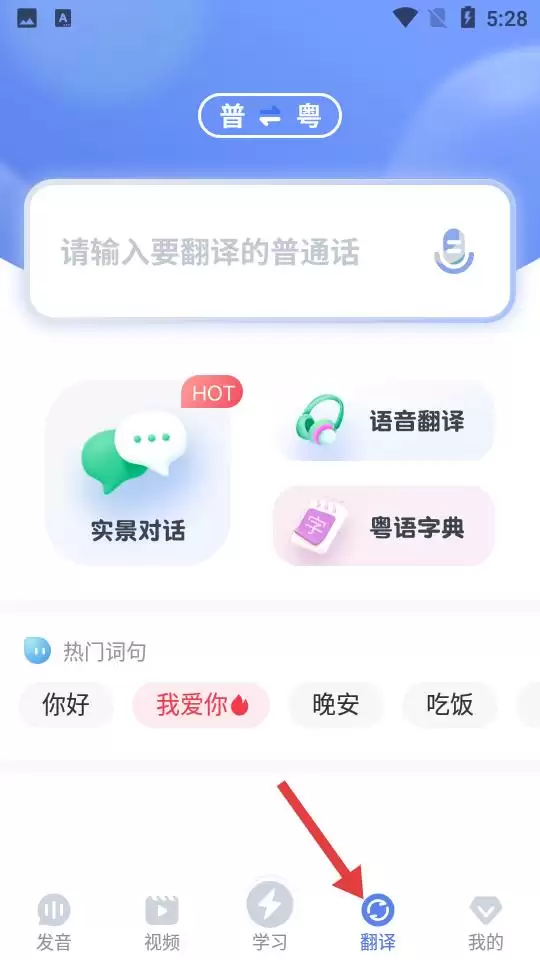 雷猴粤语学习app使用指南