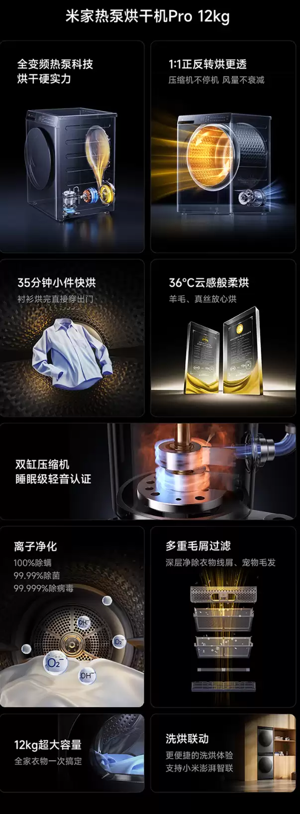 小米米家洗烘套装 Pro 超电解智能投热泵烘 12kg+12kg 开售,首销到手 6999 元