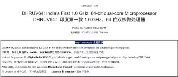 印度官宣首款国产RISC-V处理器！28nm制程、双核1GHz