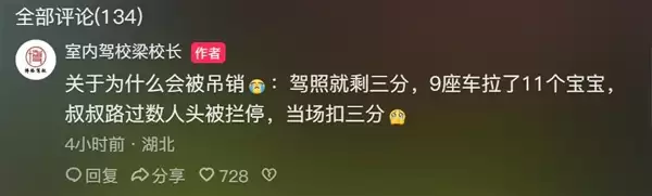 教练一辆五菱宏光拉了11人去考驾照：路上被查 当场吊销驾照