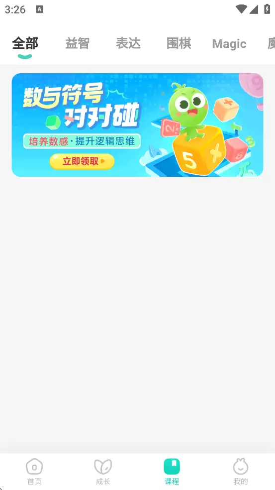 蹦豆素质家长端app功能介绍