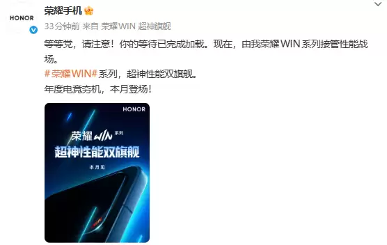 荣耀WIN系列双旗舰发布:内置风扇+骁龙8至尊,主打电竞性能